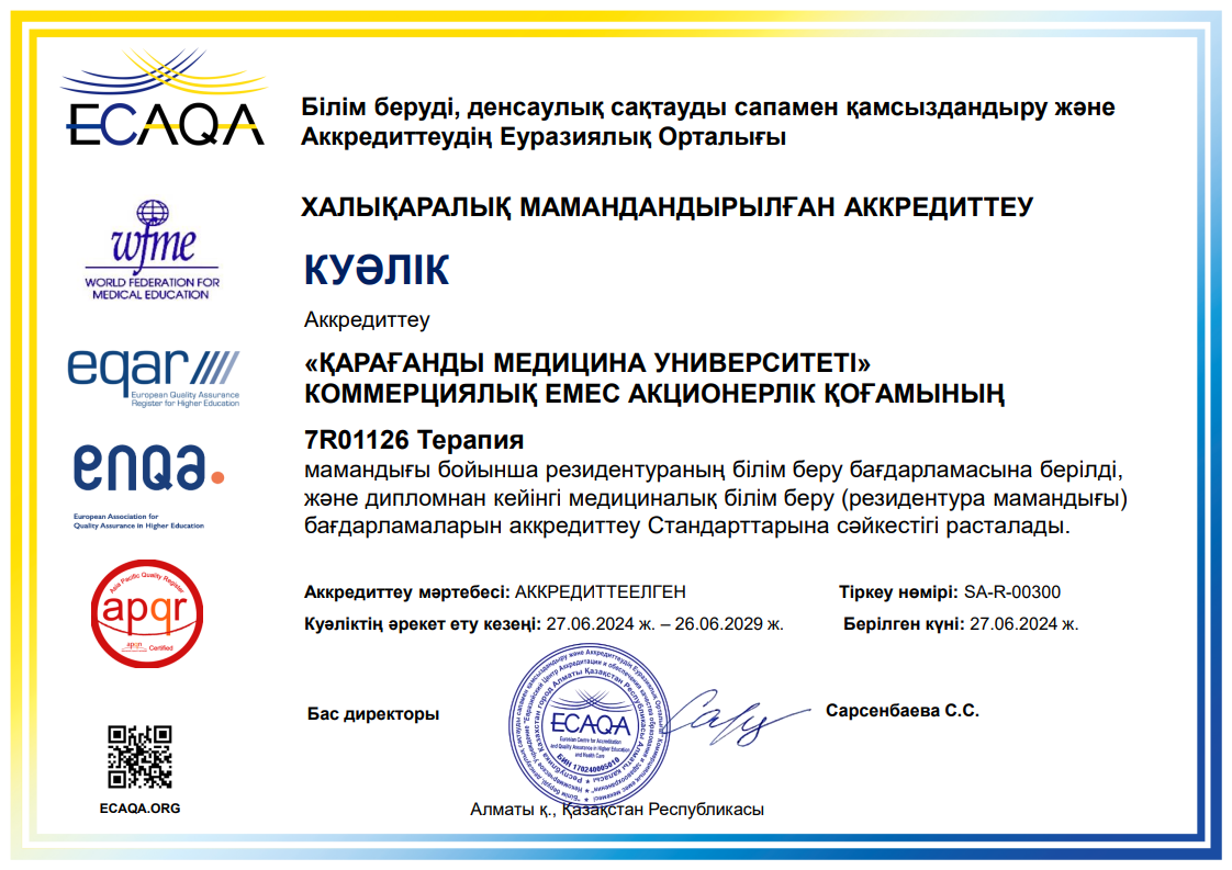 ЕЦА 2024 7R01126 Терапия